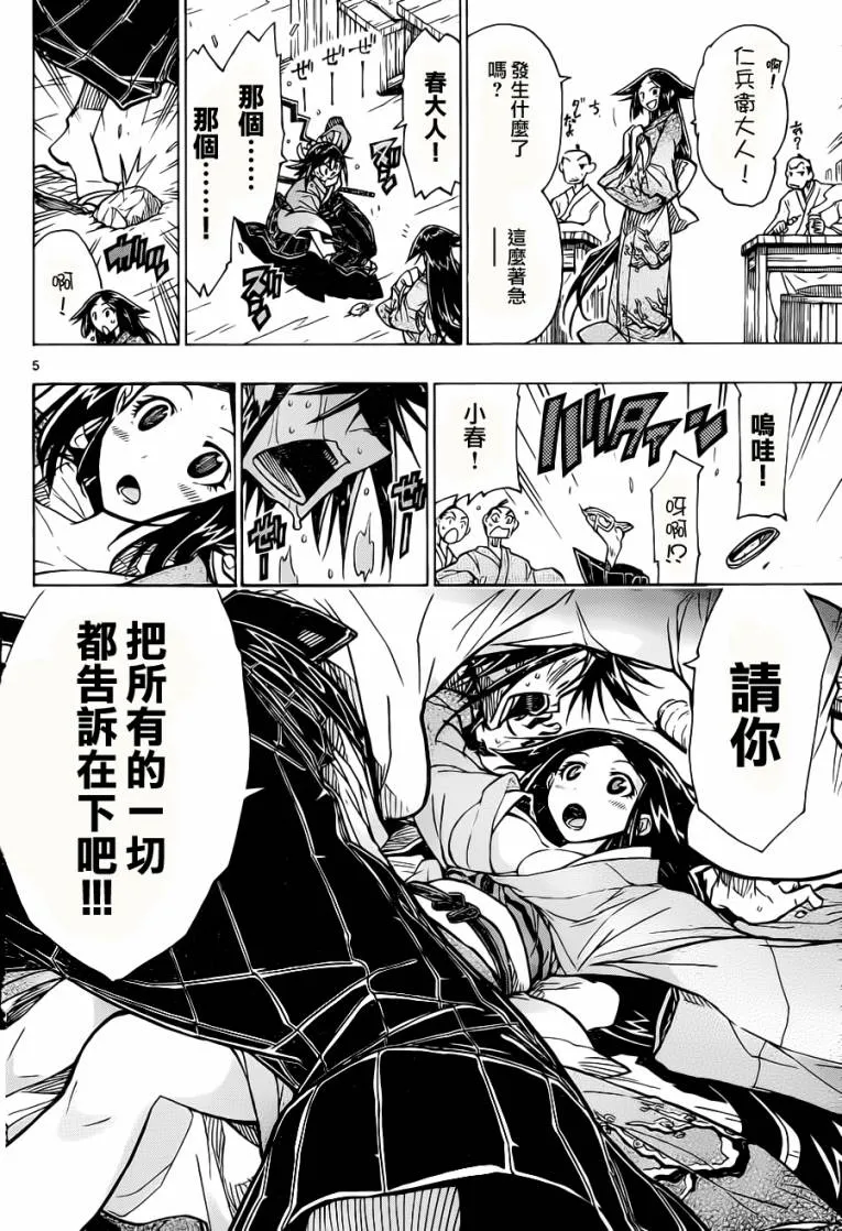 第7话 想知道一切！ 第5页