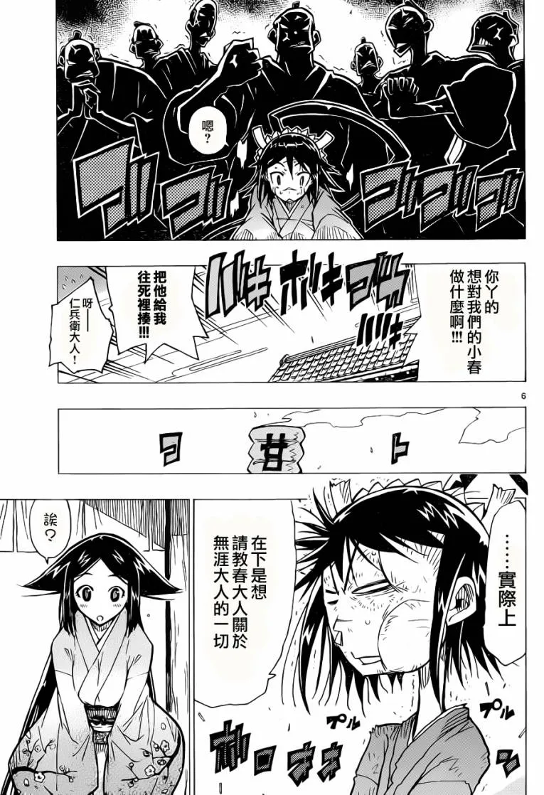 第7话 想知道一切！ 第6页