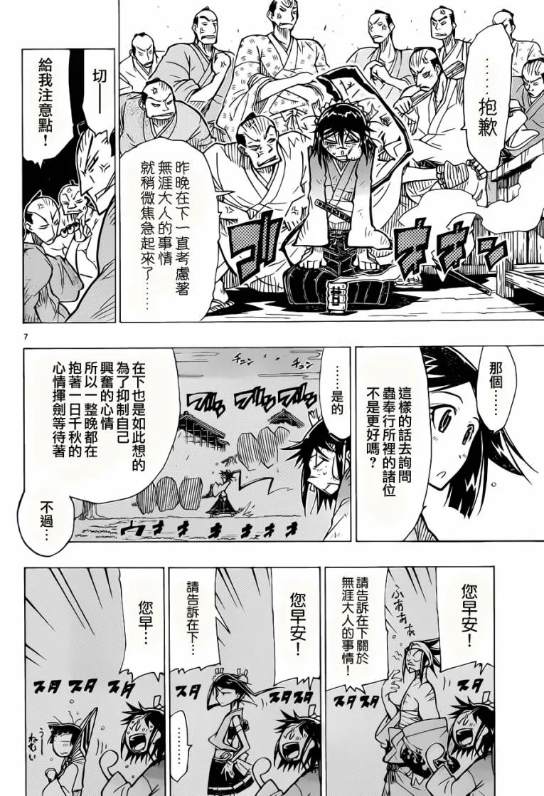 第7话 想知道一切！ 第7页