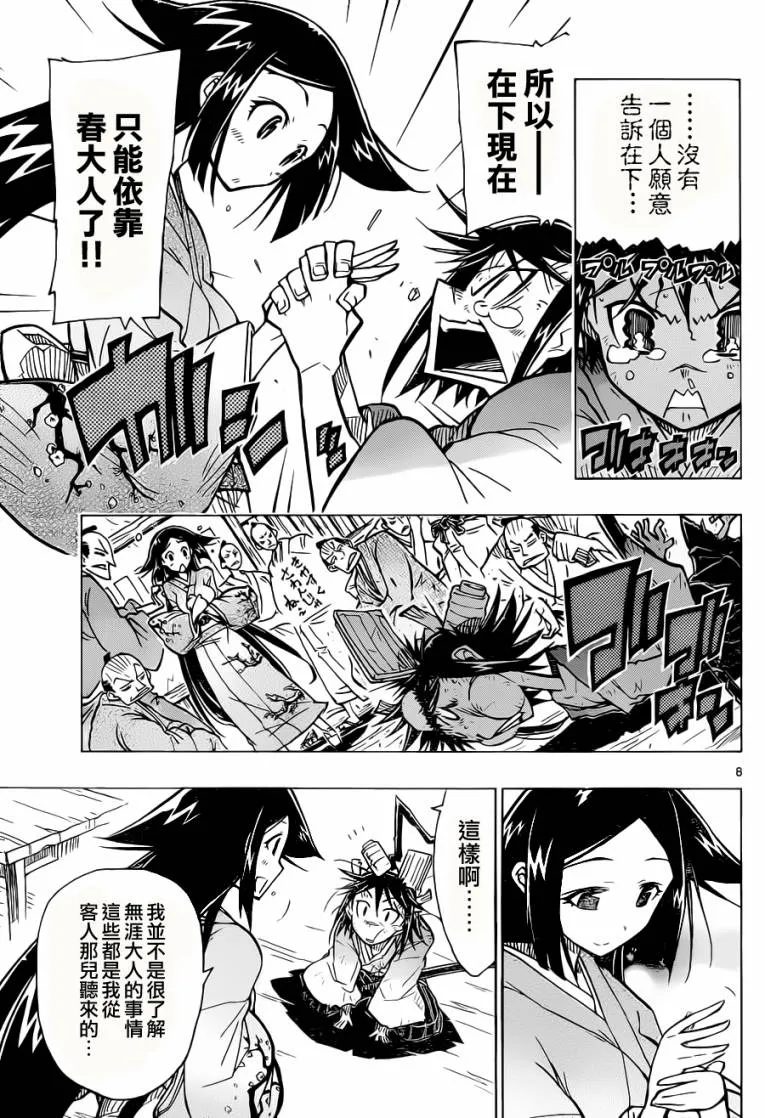 第7话 想知道一切！ 第8页