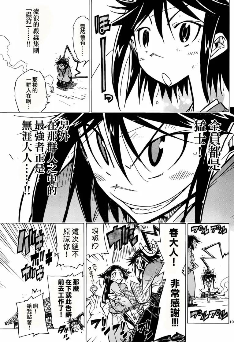 第7话 想知道一切！ 第10页