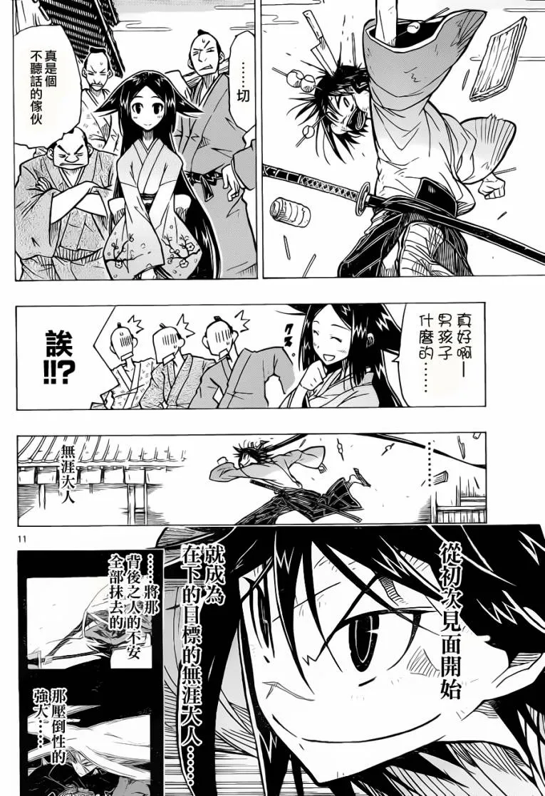 第7话 想知道一切！ 第11页