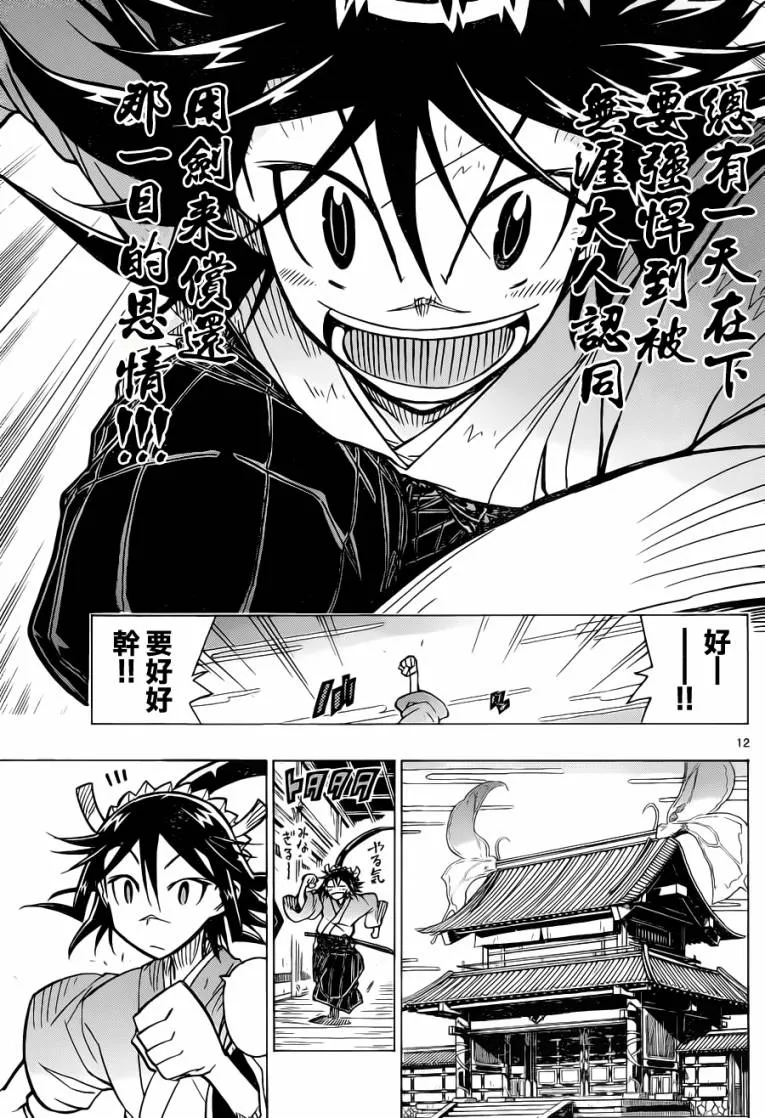 第7话 想知道一切！ 第12页