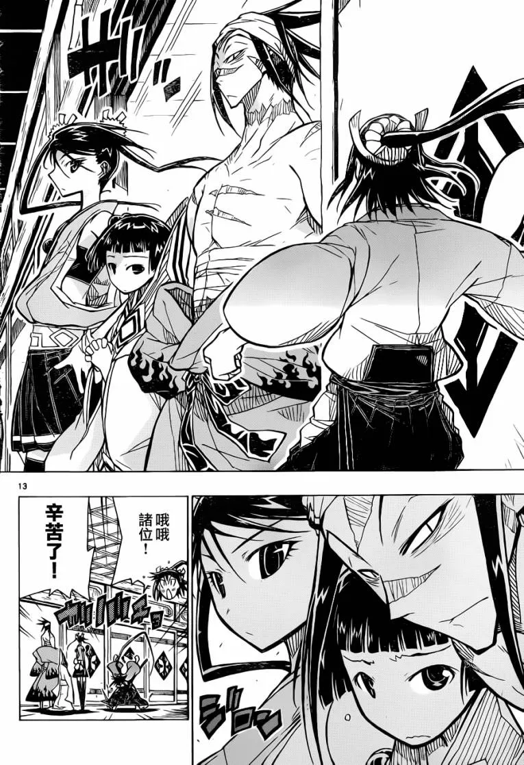第7话 想知道一切！ 第13页