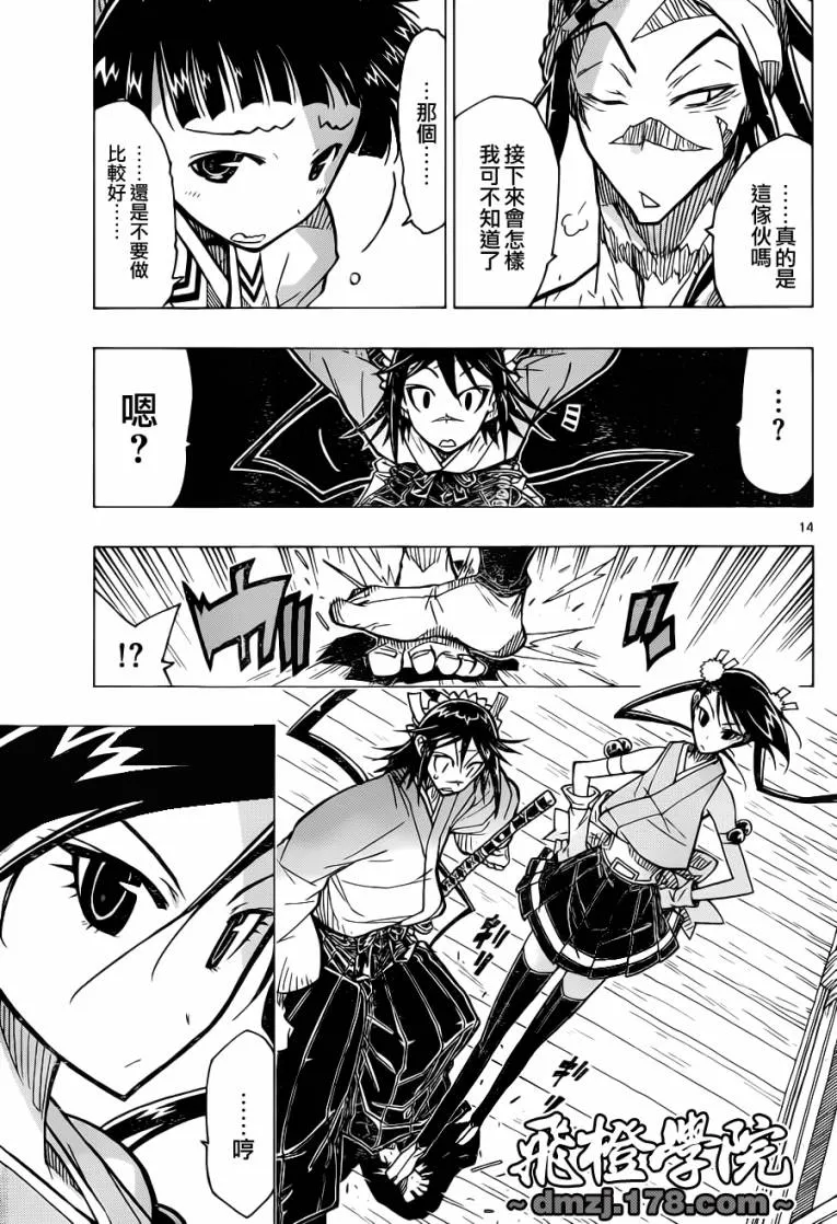 第7话 想知道一切！ 第14页