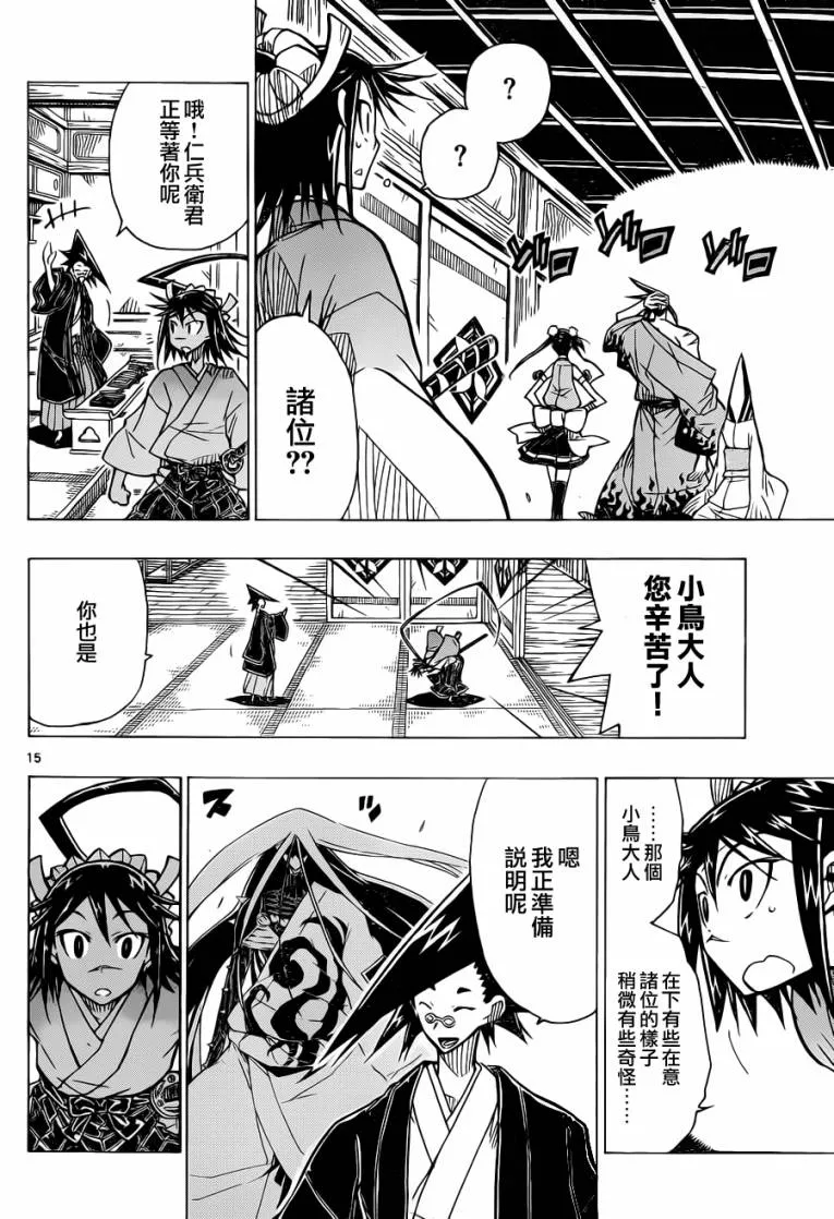 第7话 想知道一切！ 第15页