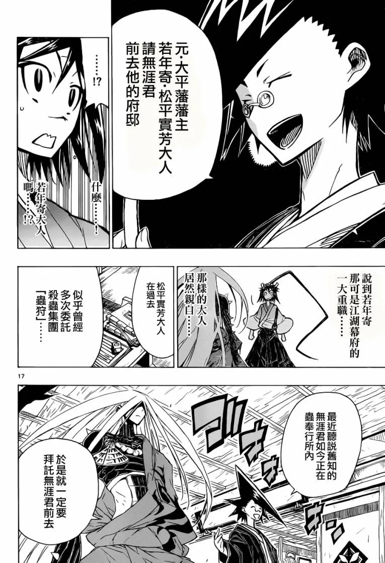 第7话 想知道一切！ 第17页