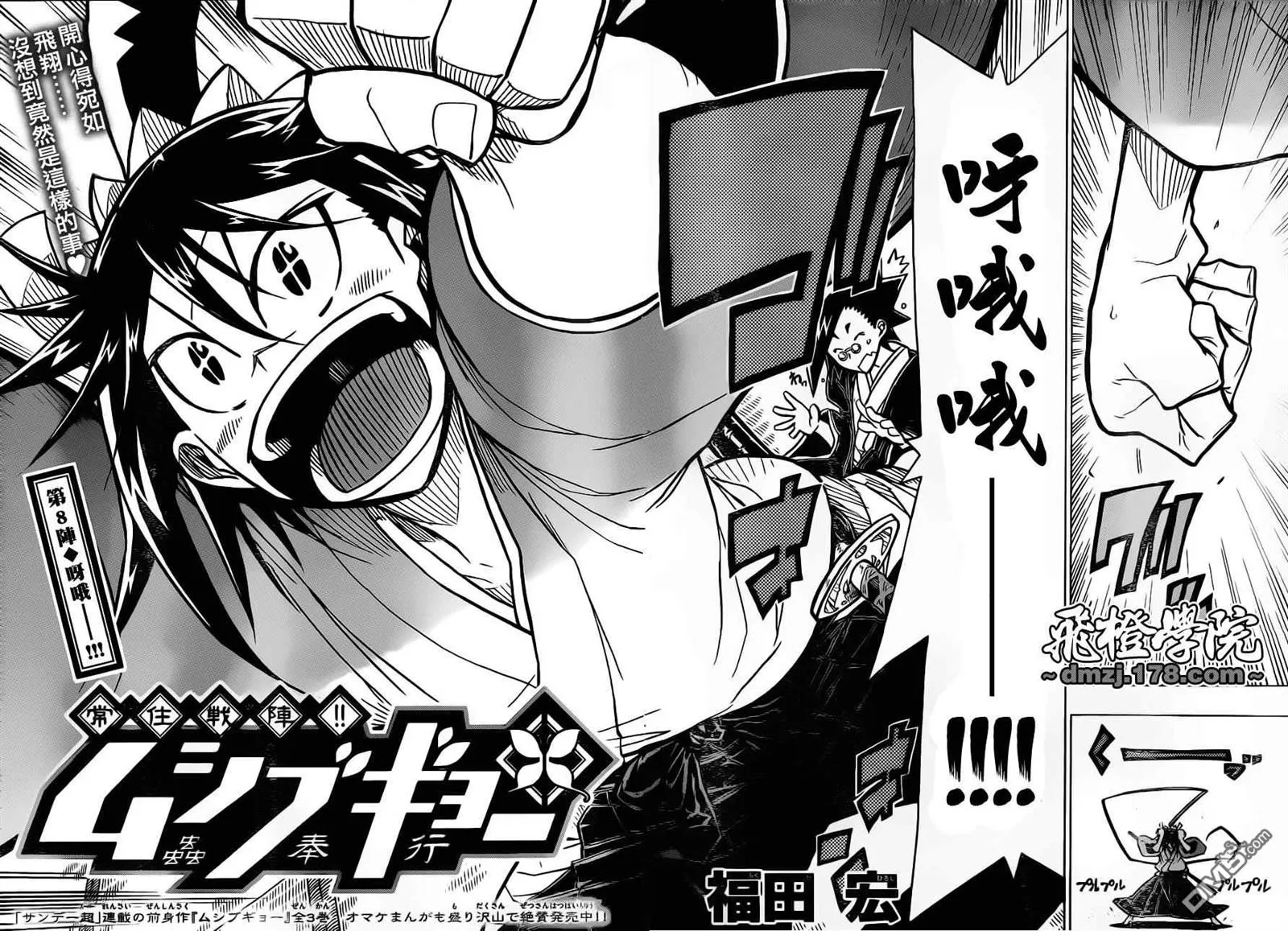 第8话 呀哦——！！！ 第2页