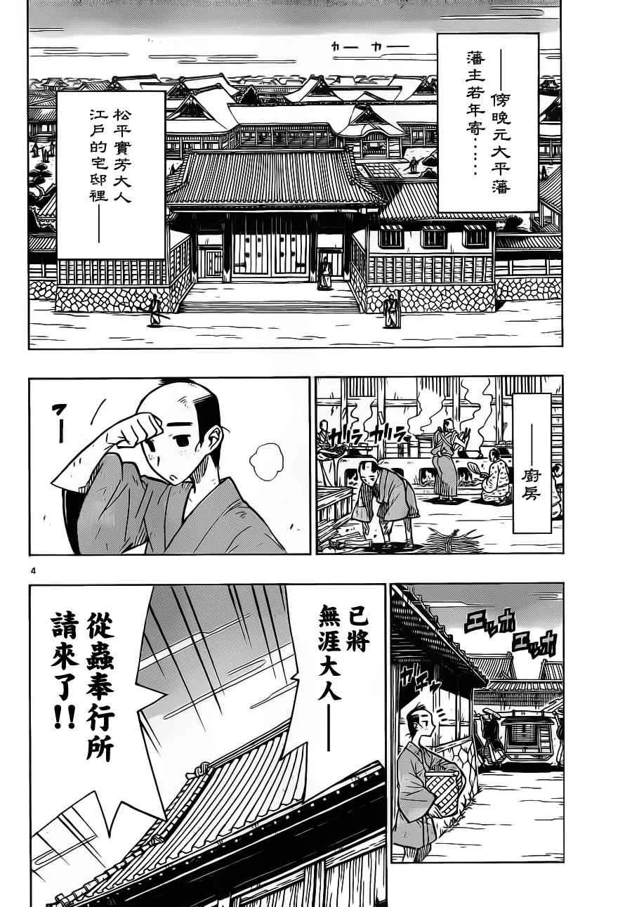 第8话 呀哦——！！！ 第3页