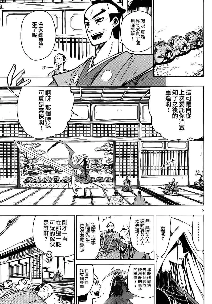 第8话 呀哦——！！！ 第4页