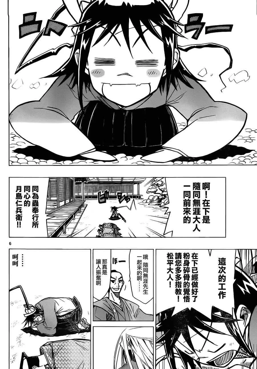 第8话 呀哦——！！！ 第5页