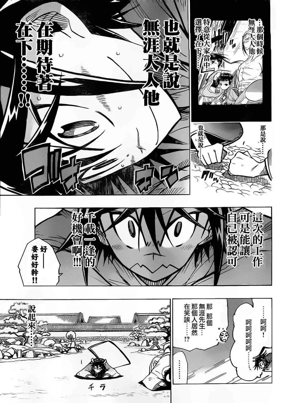 第8话 呀哦——！！！ 第6页