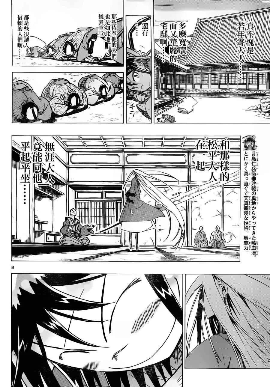 第8话 呀哦——！！！ 第7页