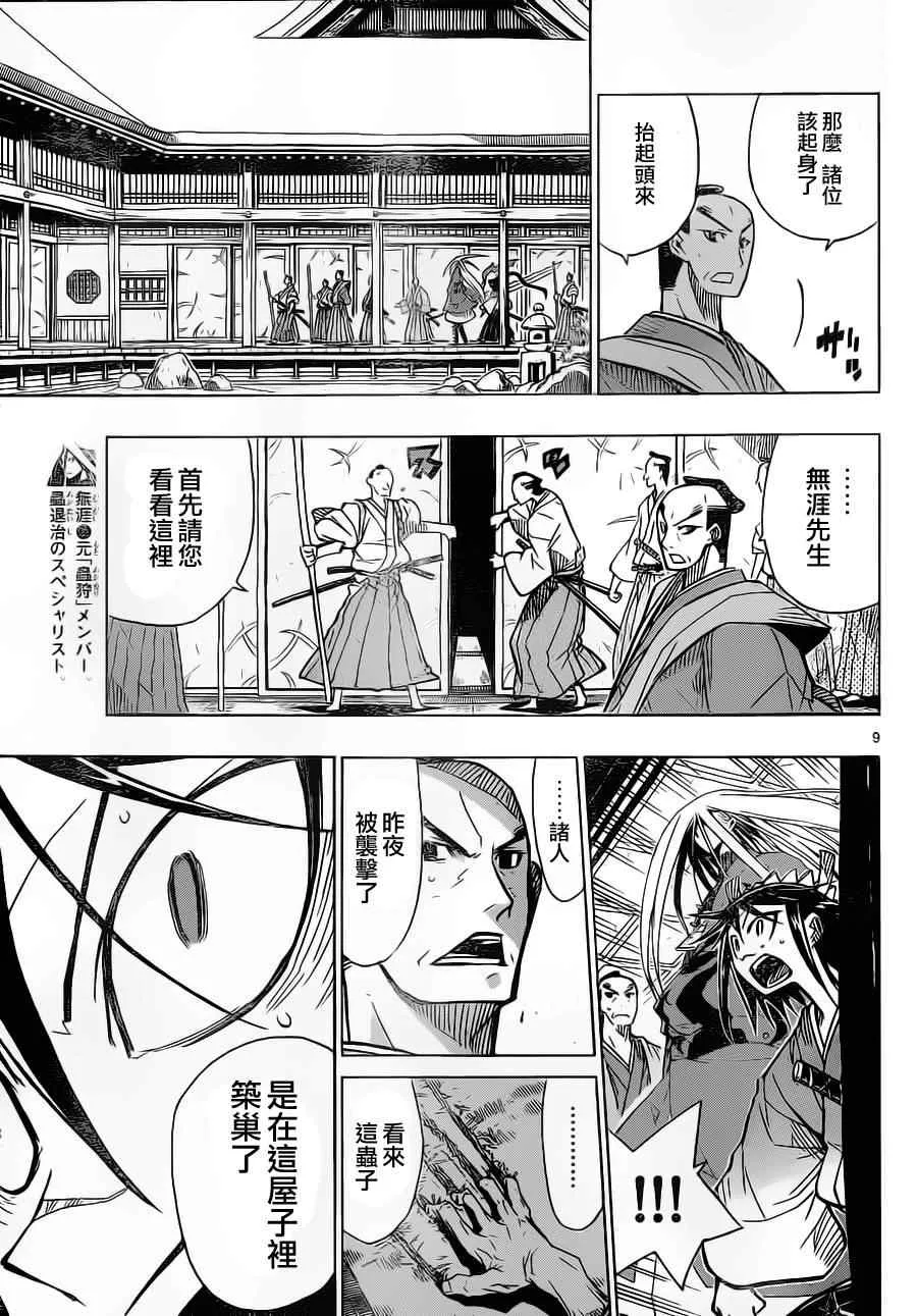第8话 呀哦——！！！ 第8页