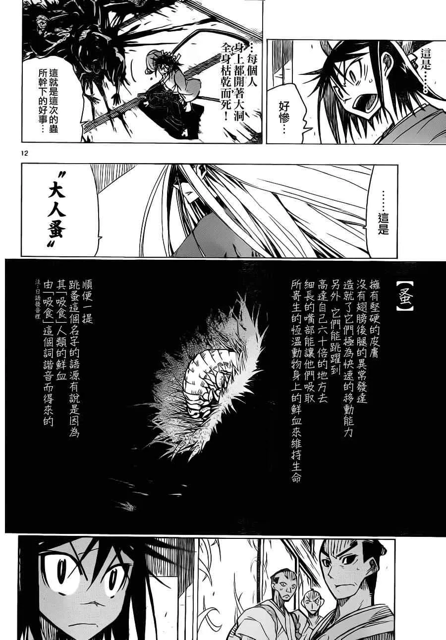 第8话 呀哦——！！！ 第10页