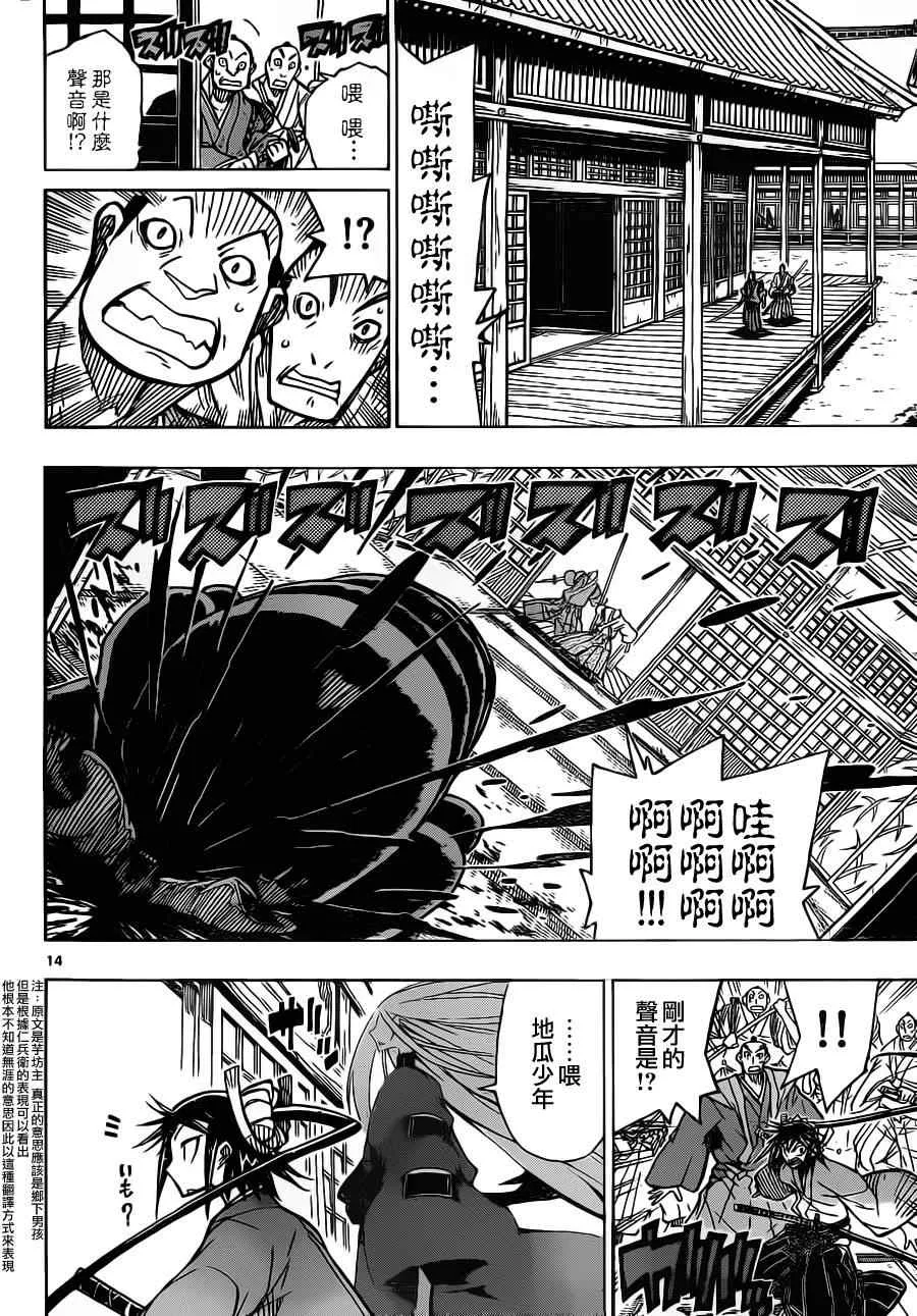 第8话 呀哦——！！！ 第12页