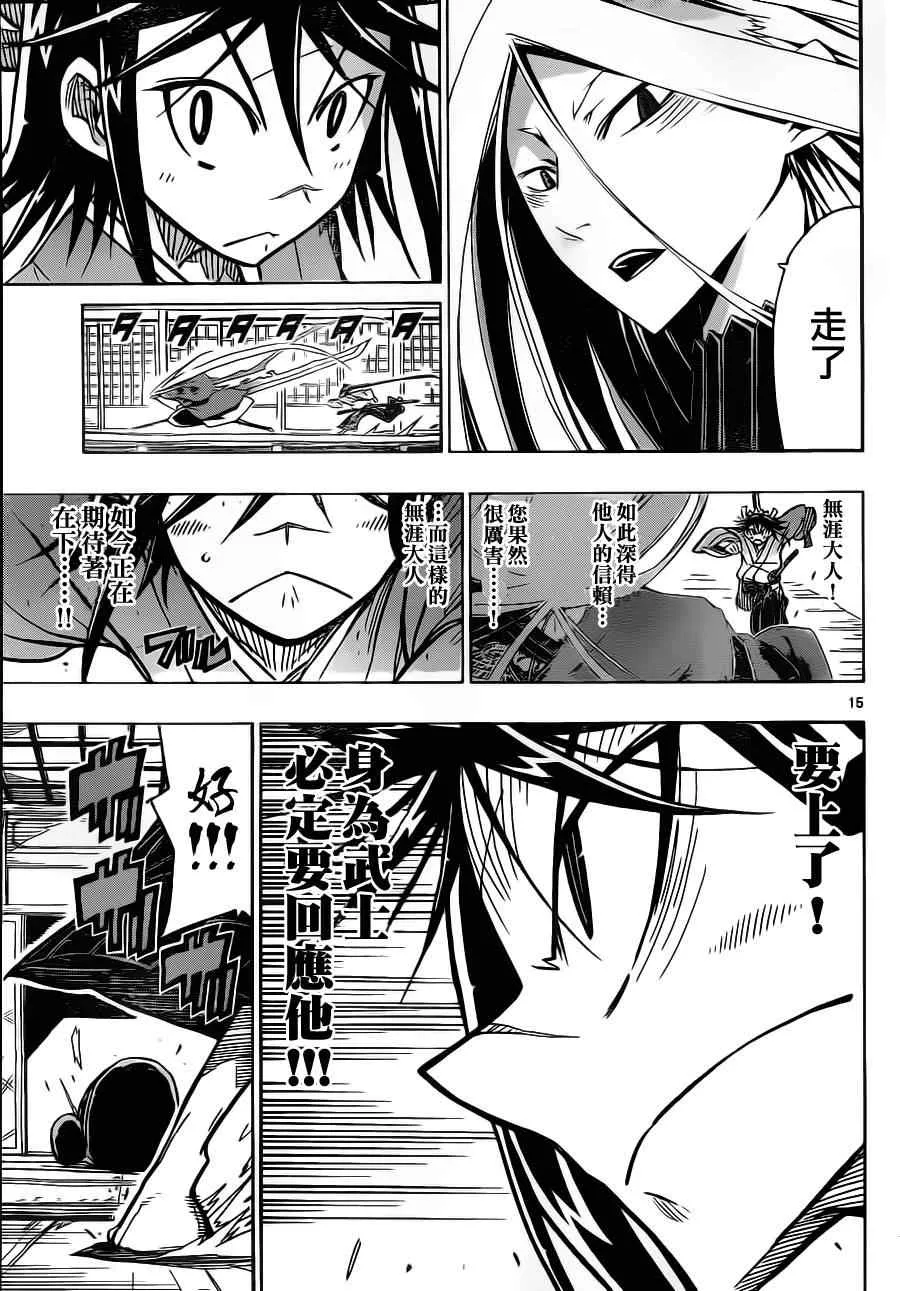 第8话 呀哦——！！！ 第13页