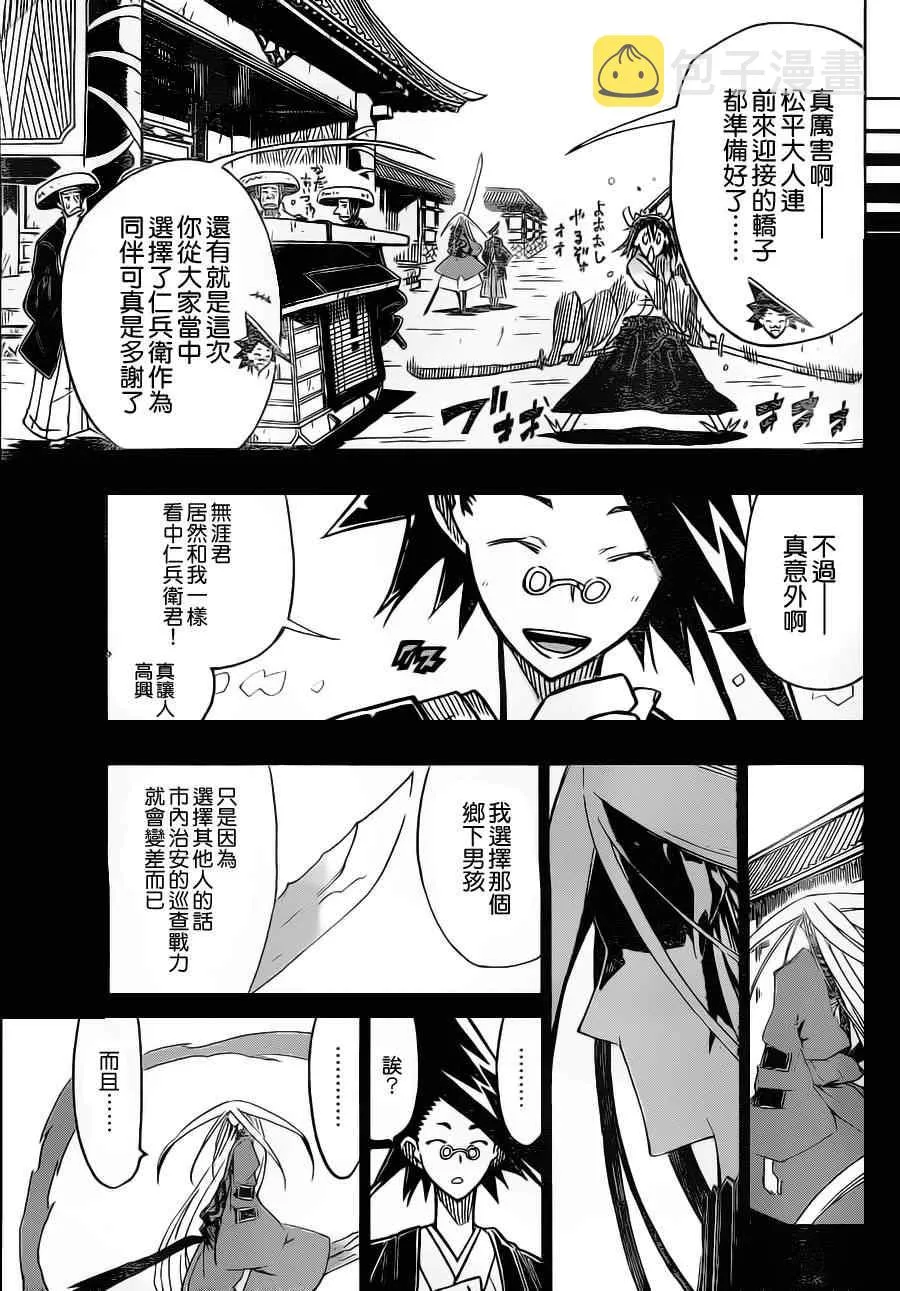 第8话 呀哦——！！！ 第15页