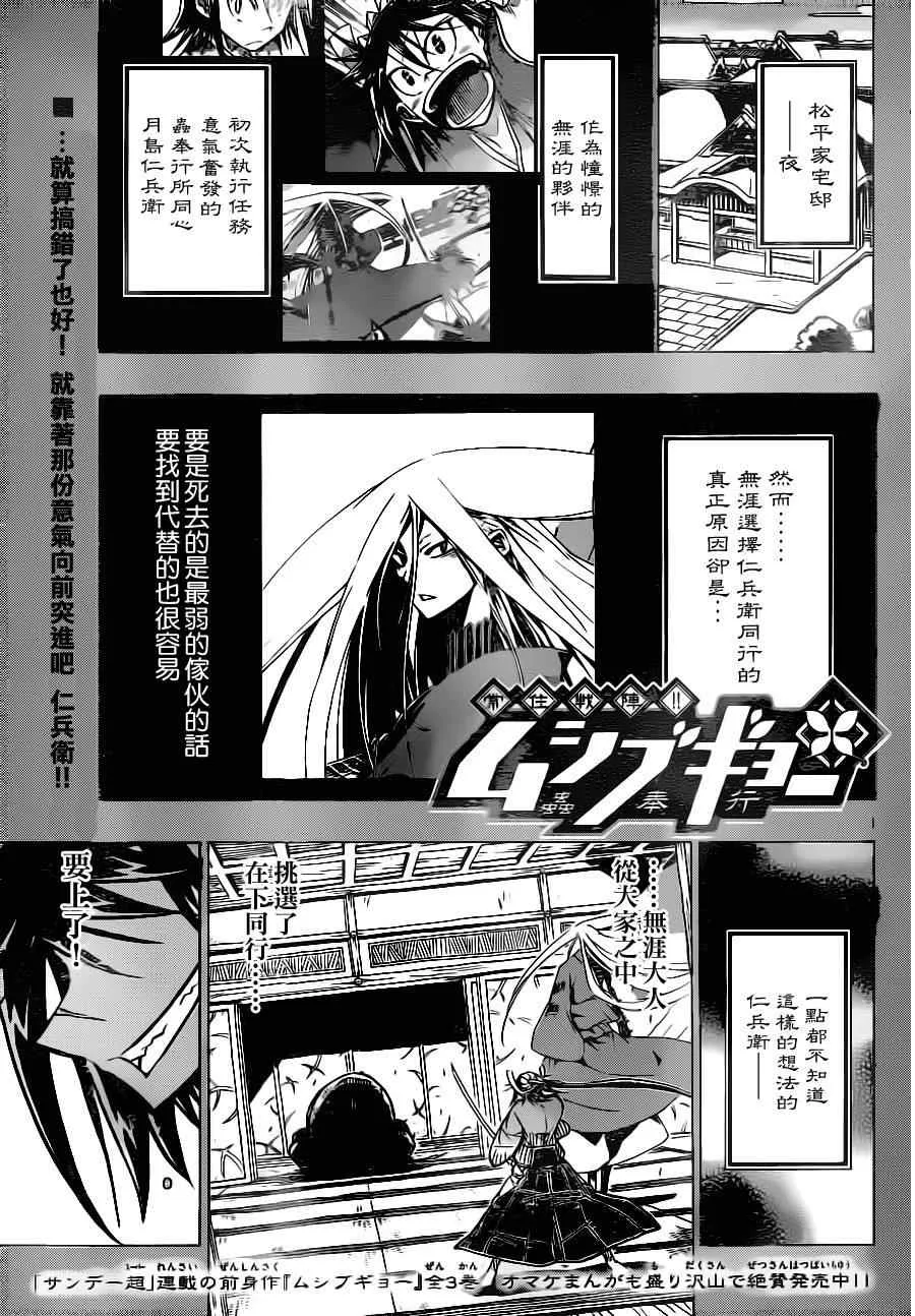 第9话 请交给在下！！！ 第1页