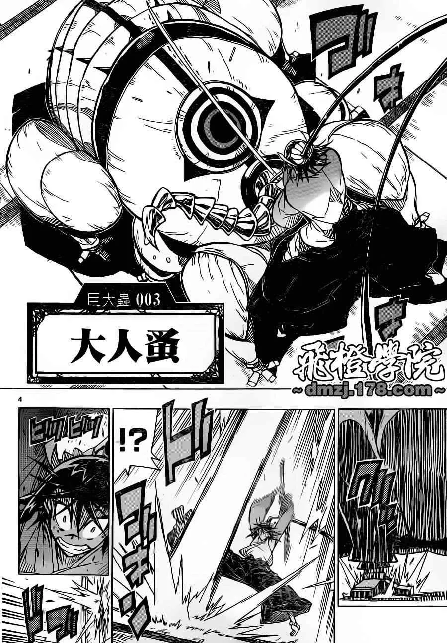 第9话 请交给在下！！！ 第4页