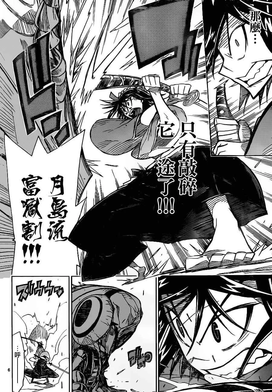 第9话 请交给在下！！！ 第6页