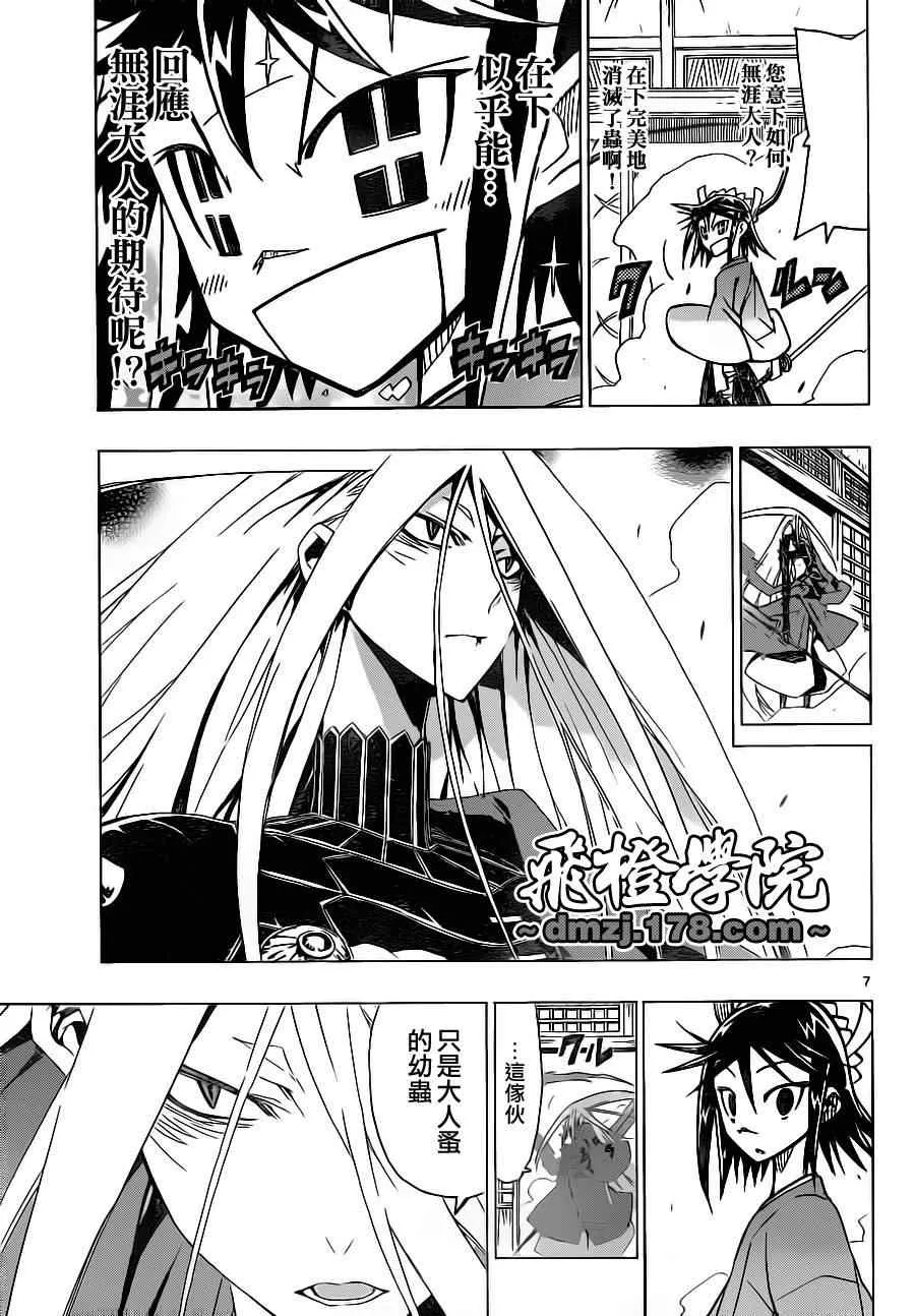 第9话 请交给在下！！！ 第7页