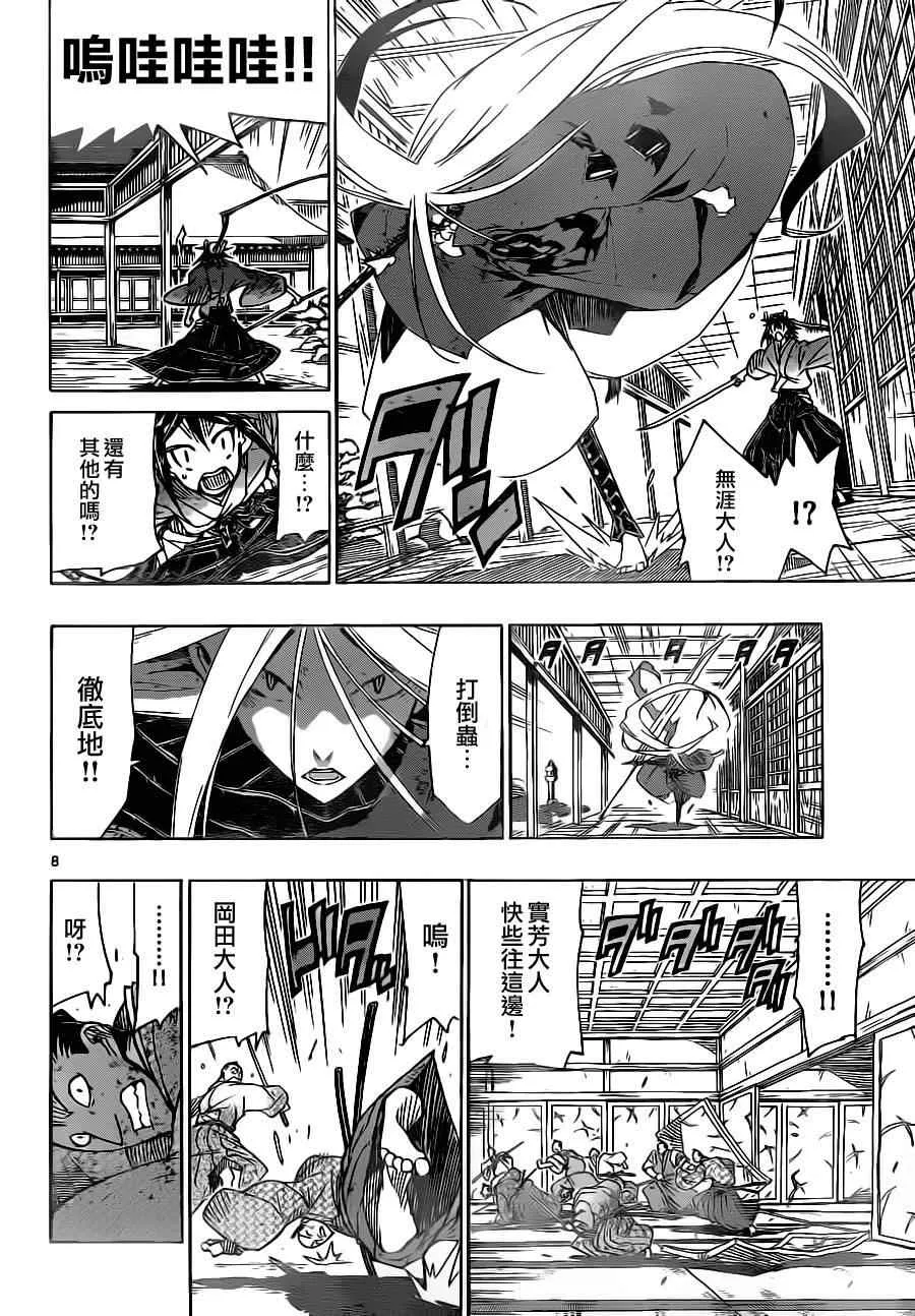 第9话 请交给在下！！！ 第8页