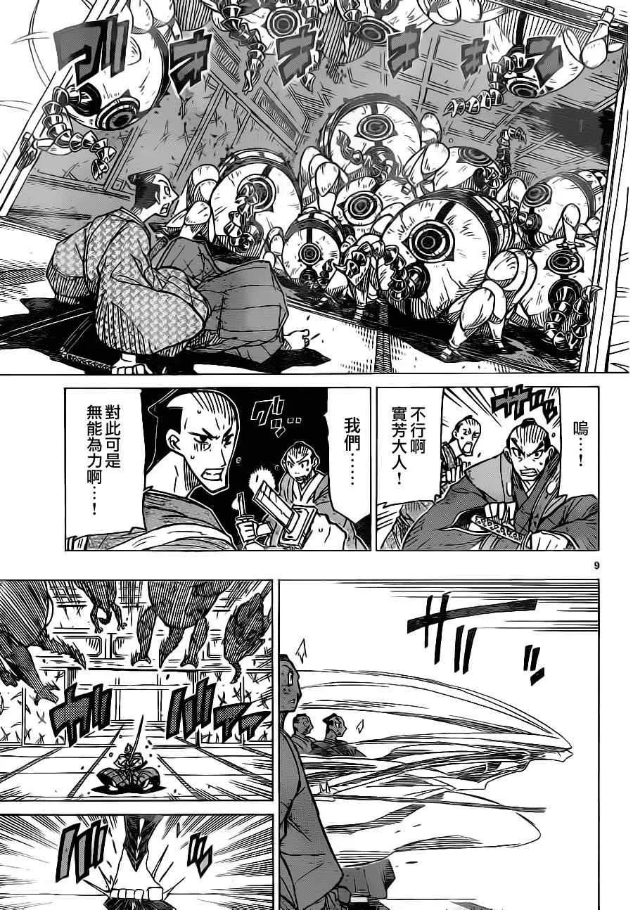 第9话 请交给在下！！！ 第9页