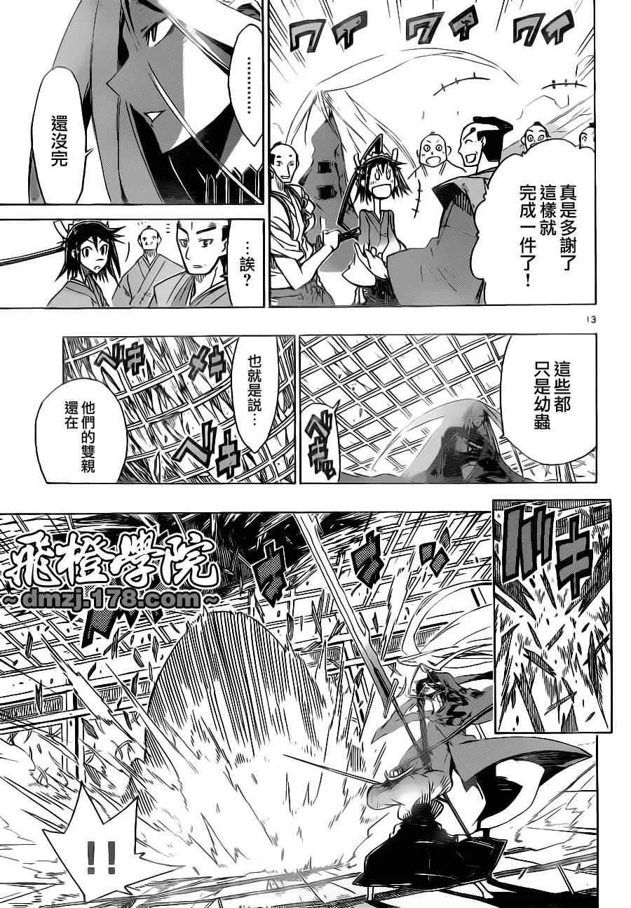 第9话 请交给在下！！！ 第13页
