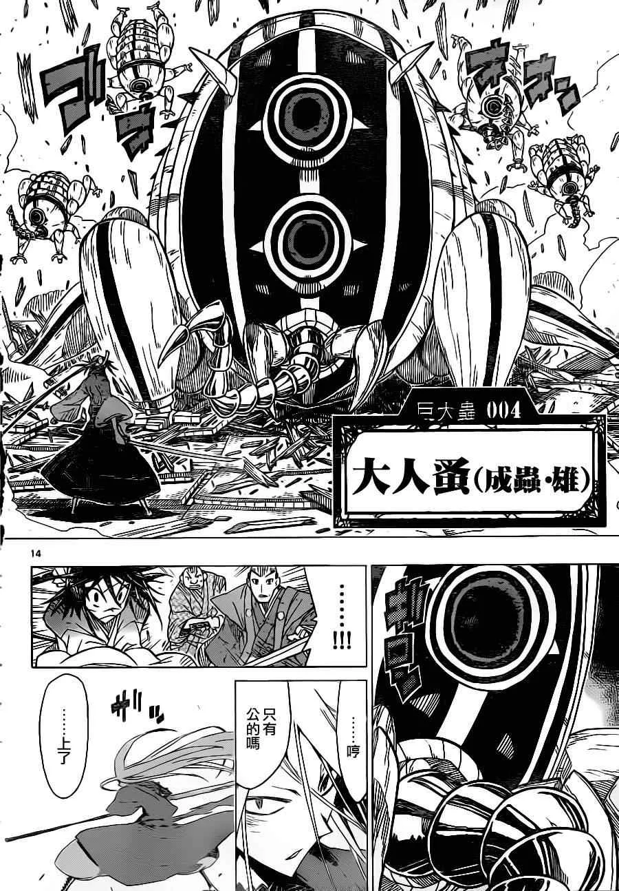 第9话 请交给在下！！！ 第14页