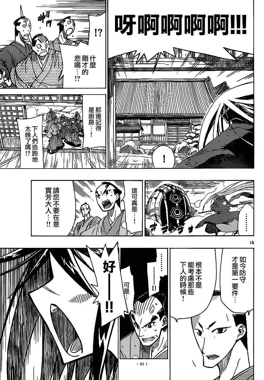 第9话 请交给在下！！！ 第15页