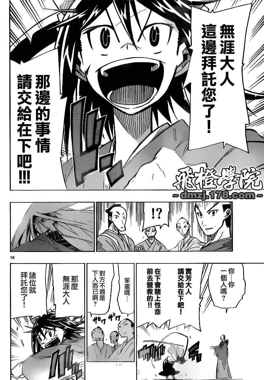 第9话 请交给在下！！！ 第16页