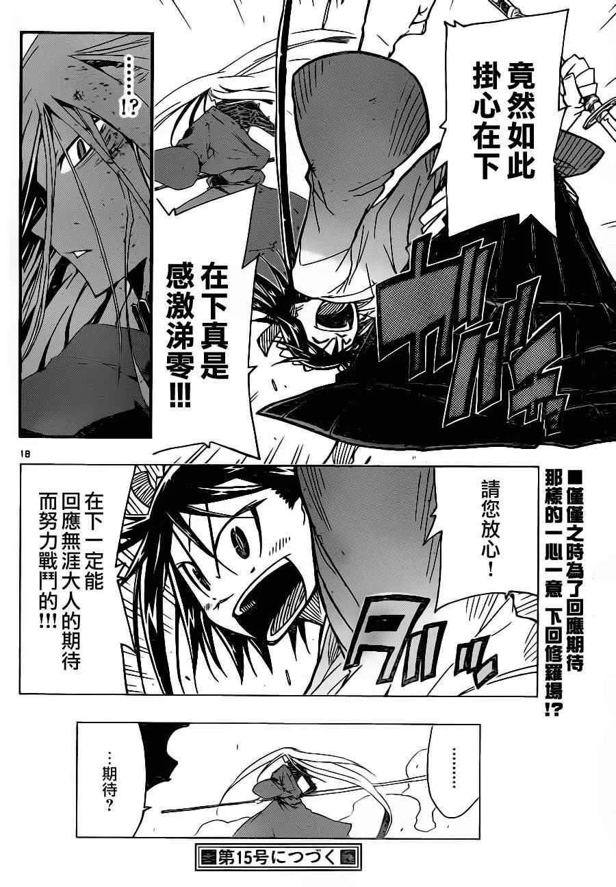 第9话 请交给在下！！！ 第18页