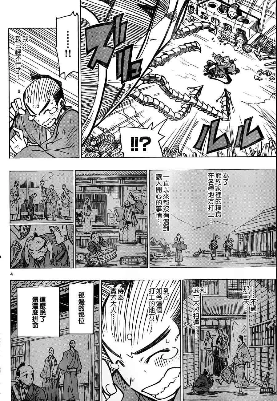 第10话 大人蚤夫妇 第4页