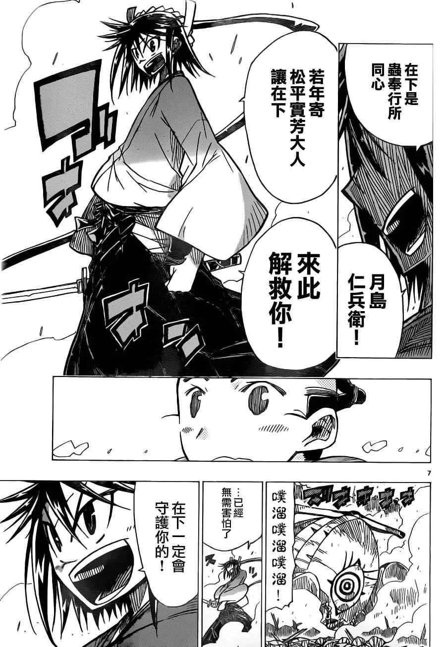 第10话 大人蚤夫妇 第7页