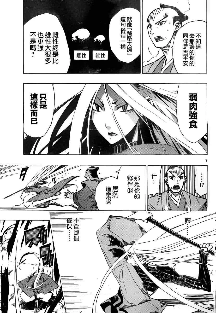 第10话 大人蚤夫妇 第9页