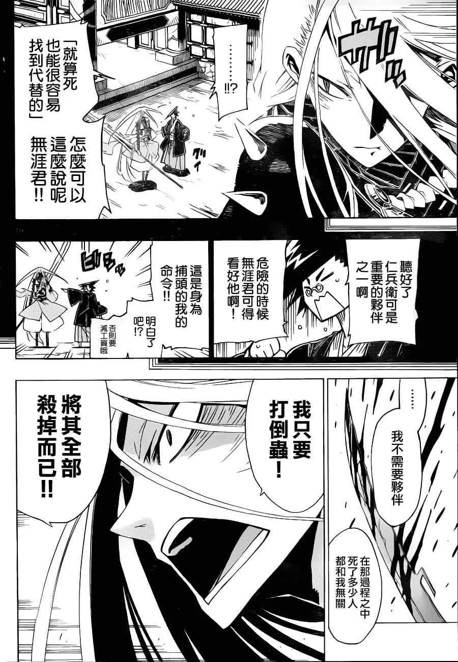 第10话 大人蚤夫妇 第10页
