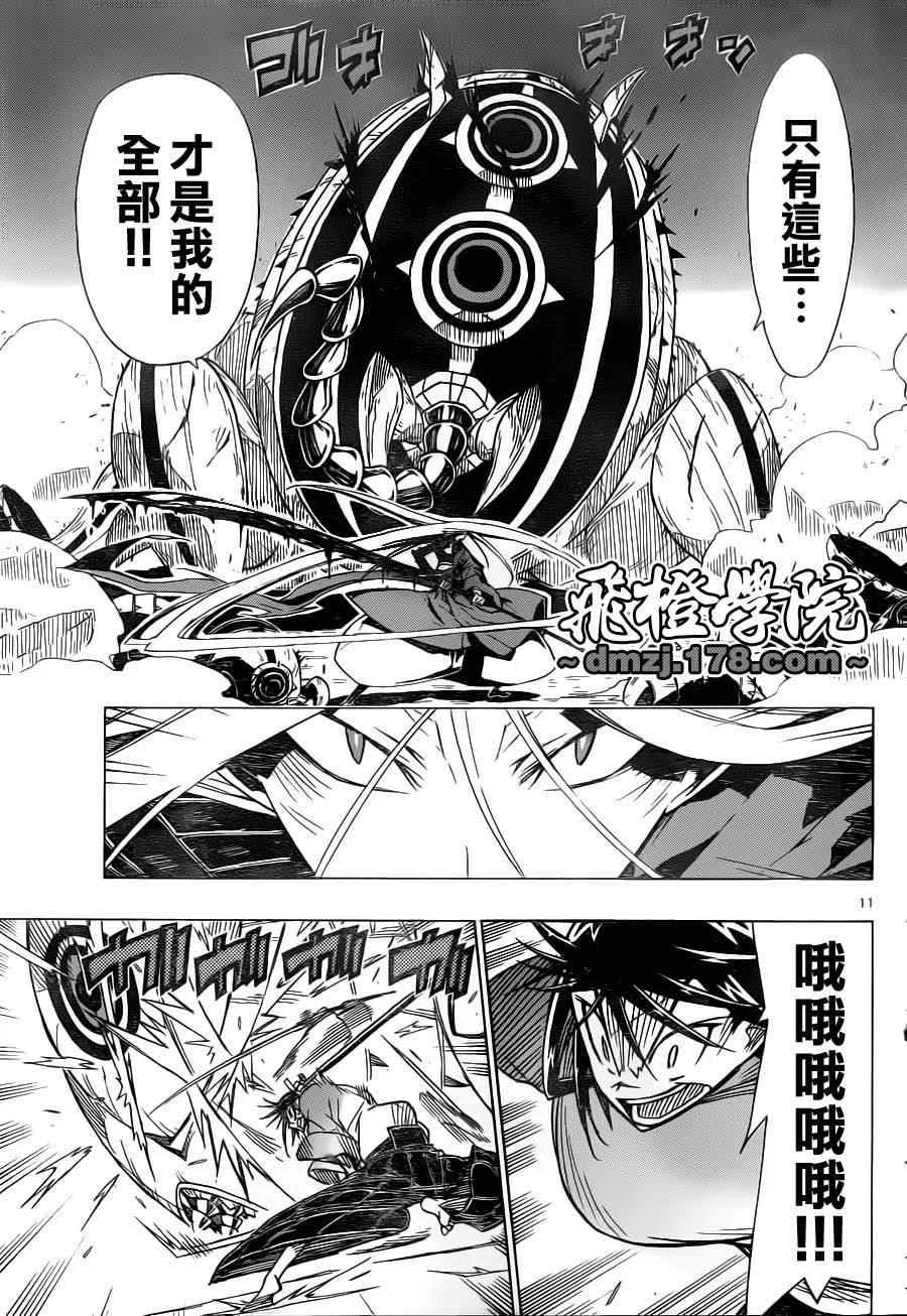 第10话 大人蚤夫妇 第11页