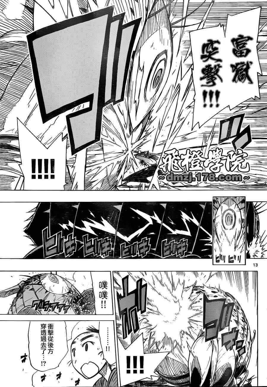 第10话 大人蚤夫妇 第13页