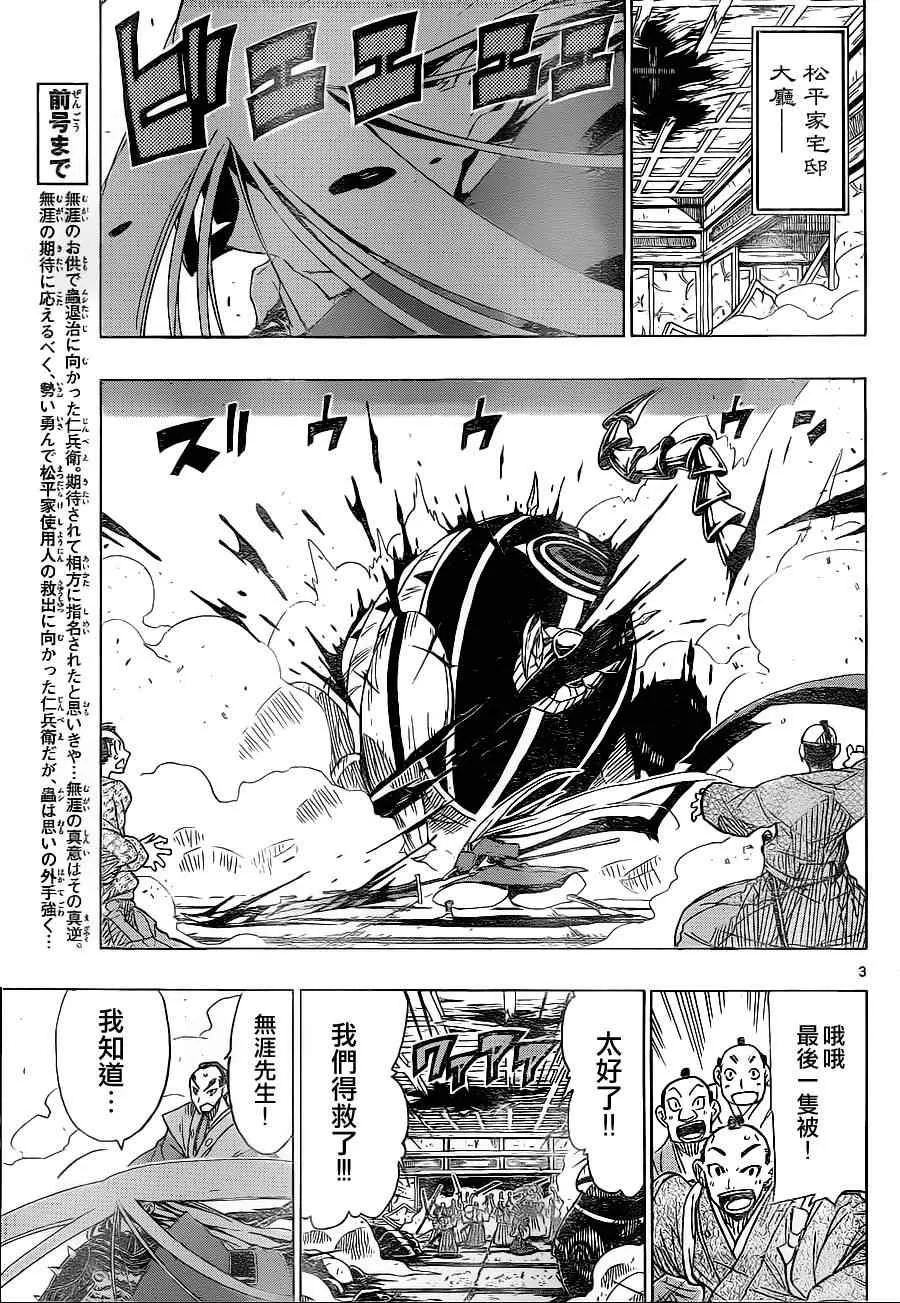 第11话 理由。。。我已经忘记了 第3页