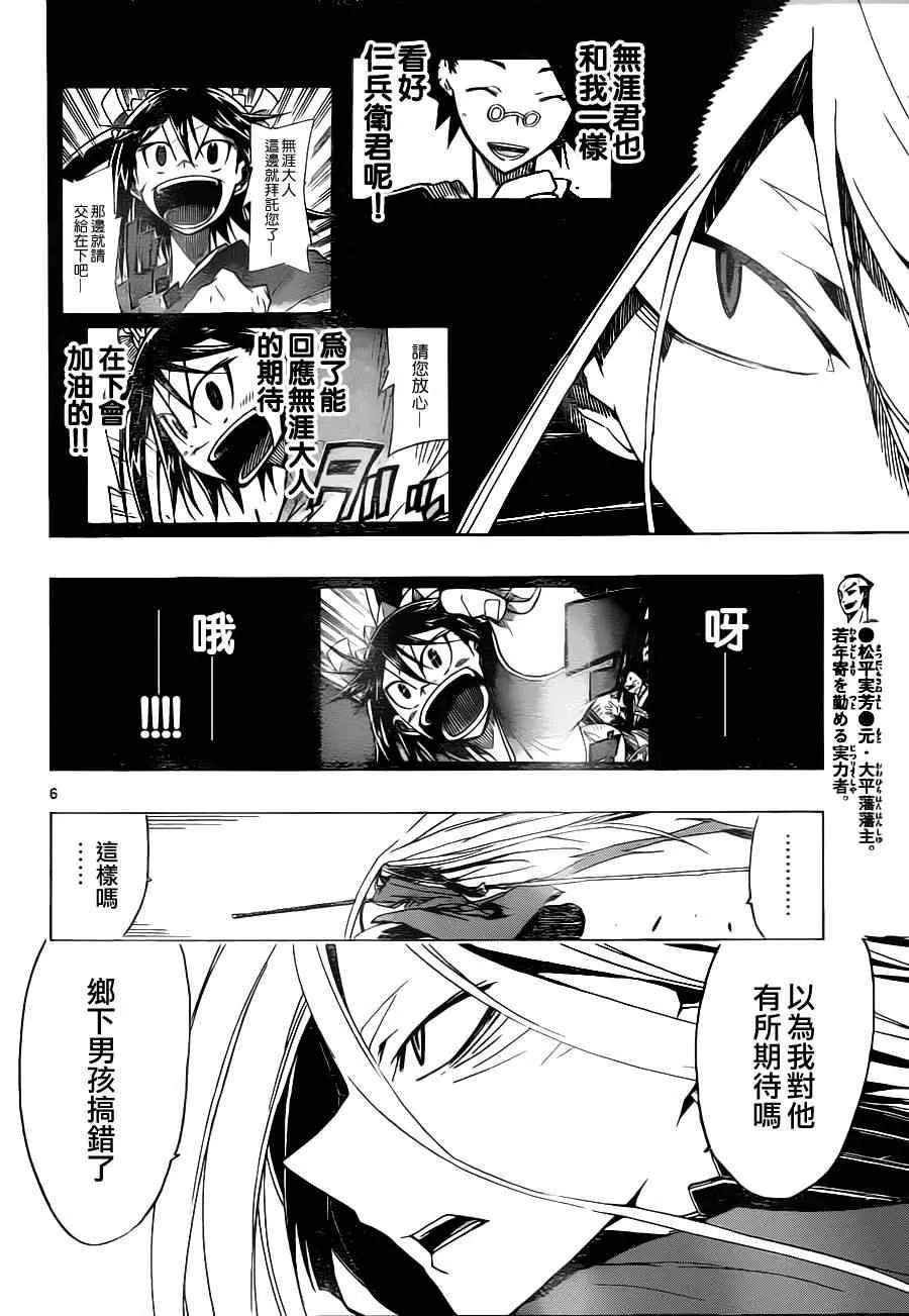 第11话 理由。。。我已经忘记了 第6页