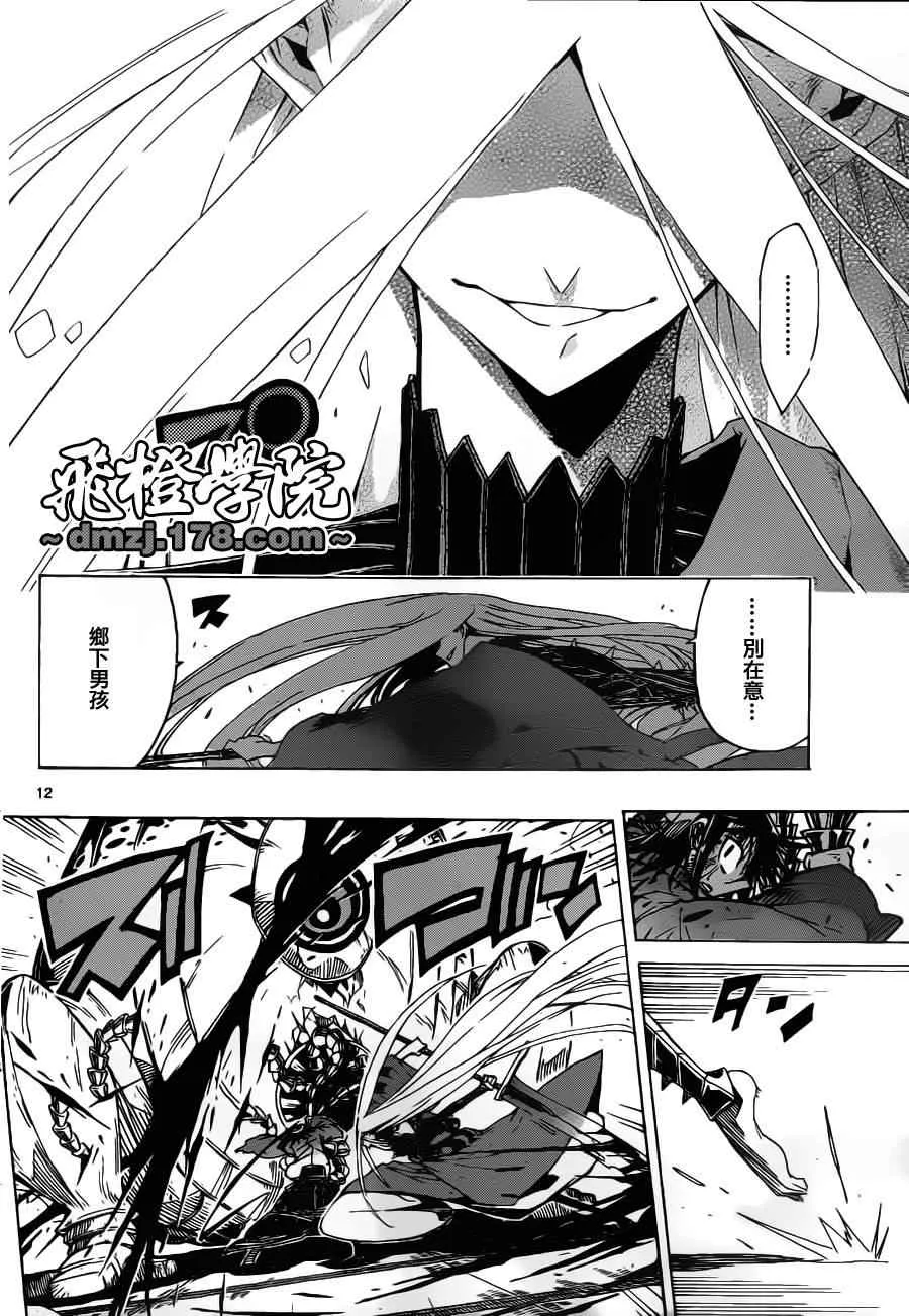 第11话 理由。。。我已经忘记了 第11页