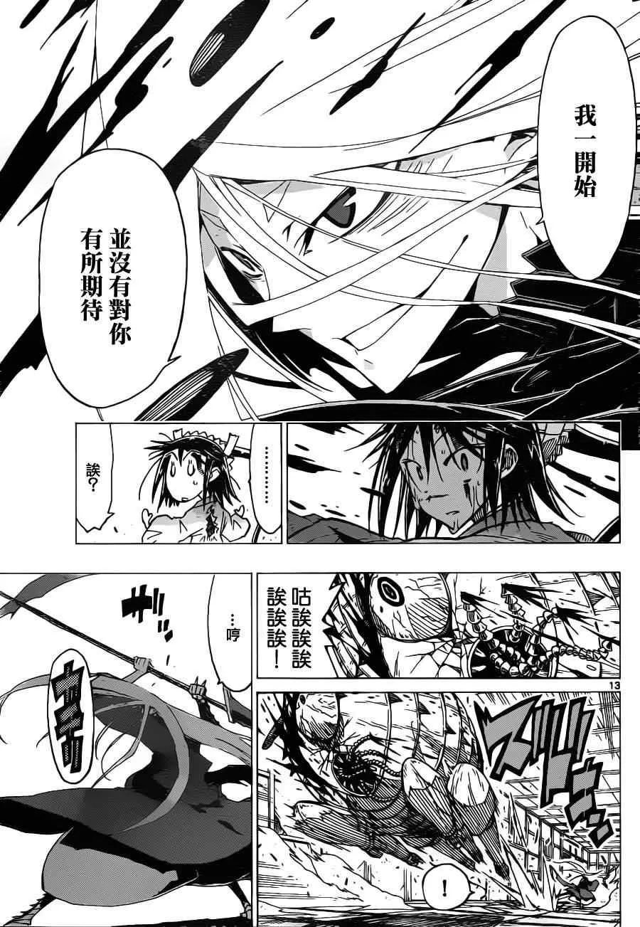 第11话 理由。。。我已经忘记了 第12页