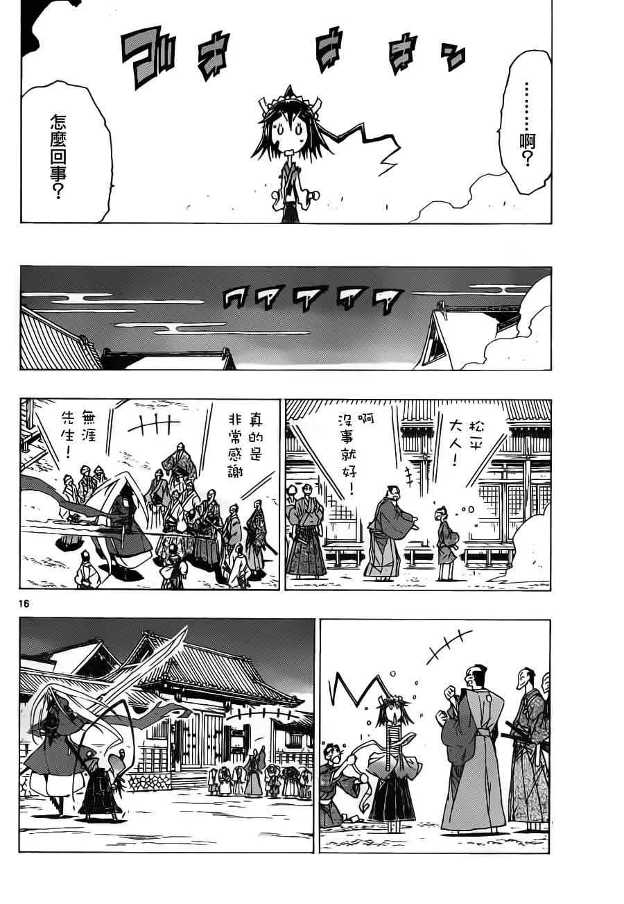 第11话 理由。。。我已经忘记了 第14页