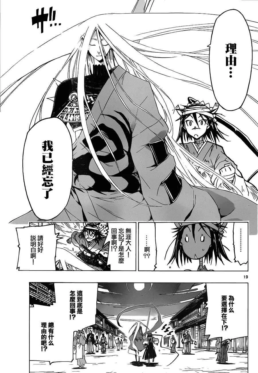 第11话 理由。。。我已经忘记了 第16页