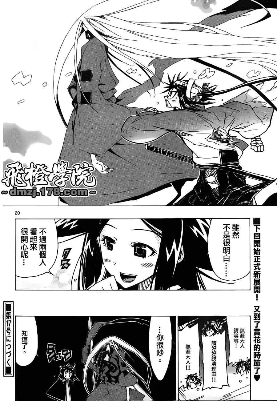 第11话 理由。。。我已经忘记了 第17页