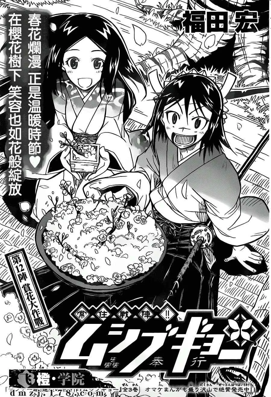 第12话 赏花大作战 第1页
