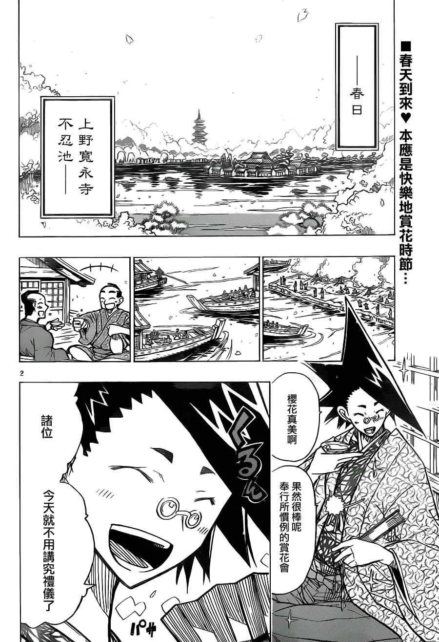 第12话 赏花大作战 第2页