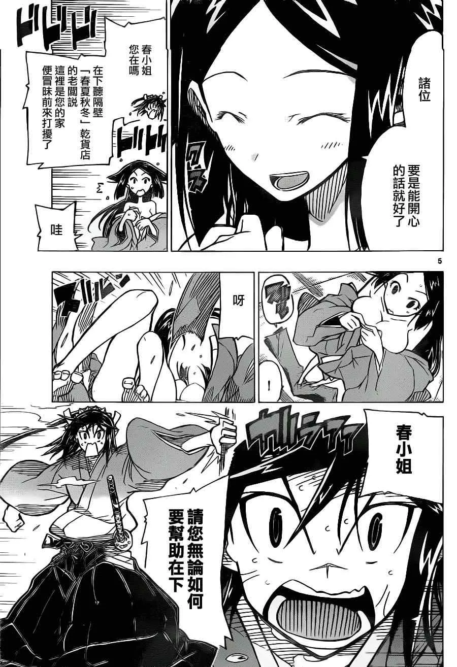 第12话 赏花大作战 第5页