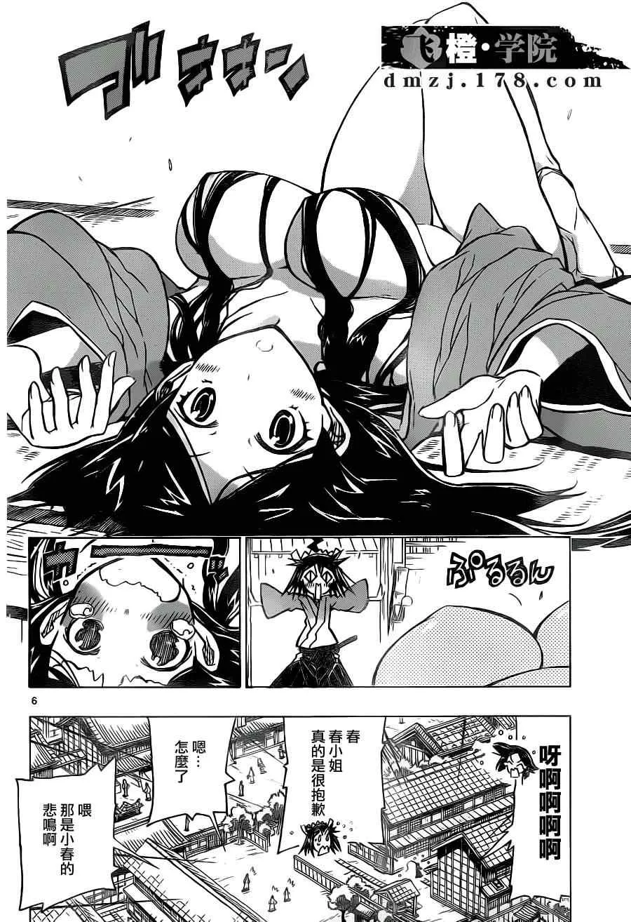 第12话 赏花大作战 第6页